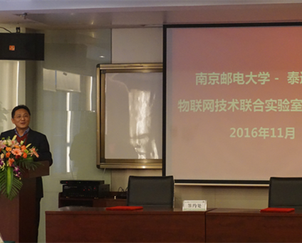 泰通科技与南京邮电大学共建的“物联网技术联合实验室”揭牌