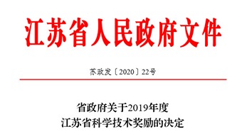 重磅| 泰通物联网项目获得江苏省2019年度科学技术进步二等奖