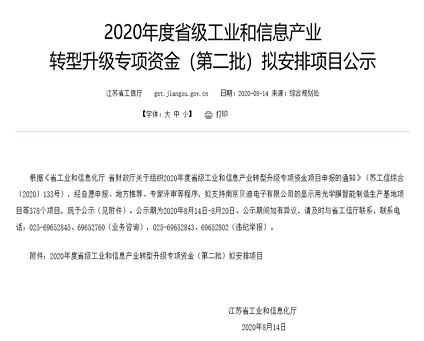 喜报 | 泰通成功申报“2020年度江苏省工转项目”