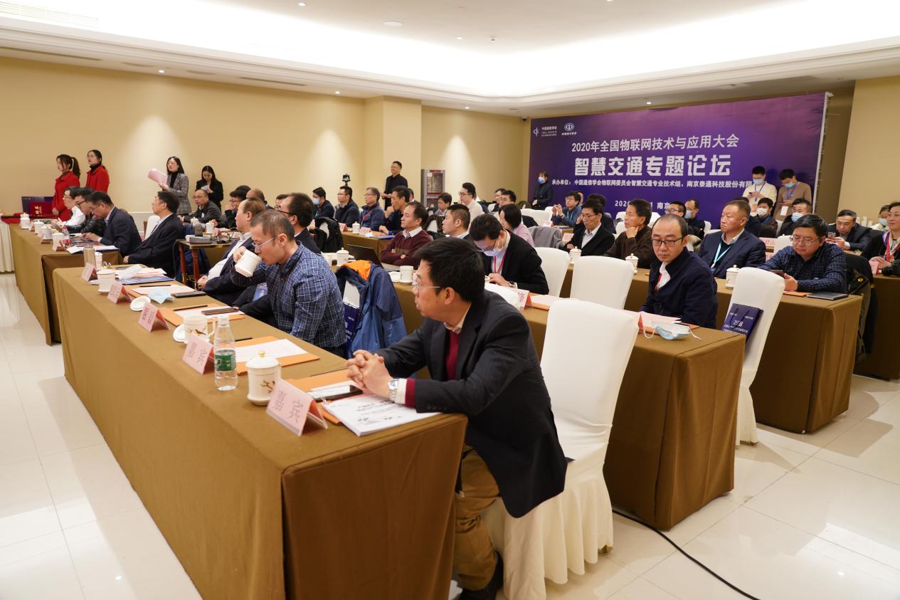 2020年全国物联网技术与应用大会智慧交通论坛在南京成功举办