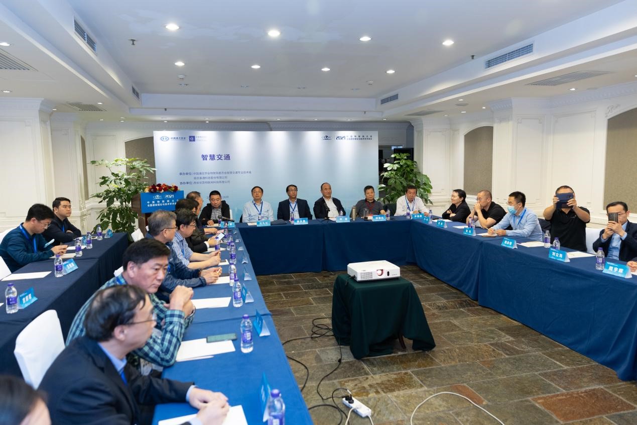 中国通信学会物联网委员会智慧交通专业技术组2021年度工作会议在无锡召开