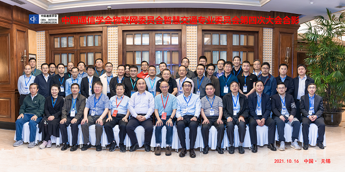 2021年中国物联网大会智慧交通论坛在无锡顺利举办